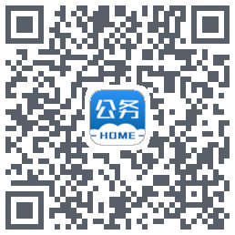 公务之家的下载二维码