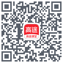 高途课堂 QRcode