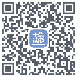 十点读书-Debug QR-код для загрузки