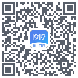 1919掌上门店的下載二維碼
