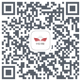 中信书院 QRcode