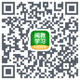 闽教学习的下載二維碼