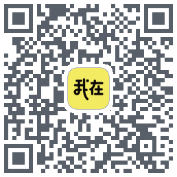 我在的下載二維碼