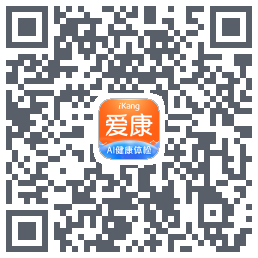 爱康-约体检查报告的下載二維碼