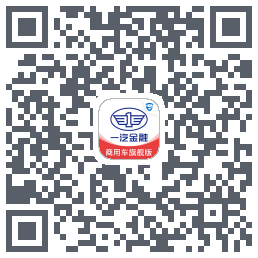 一汽商用车旗舰版código QR de descarga de
