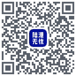 陆港无忧的下載二維碼
