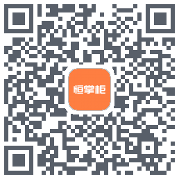 恒掌柜_测试的下載二維碼