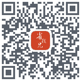 省钱兄 QRcode