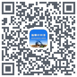 智慧钦州港 QRcode