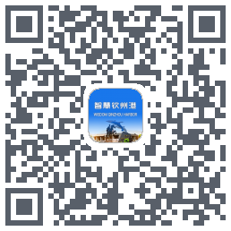 智慧钦州港 QRcode