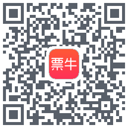 票牛的下載二維碼