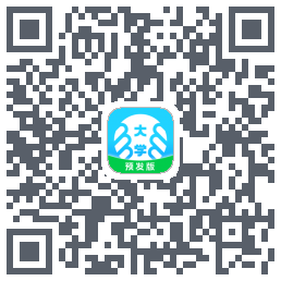 掌上大学-预发版 QR-код для загрузки