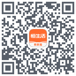 恒生活商家版_测试的下载二维码