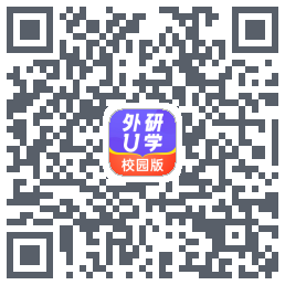 外研U学校园版的下載二維碼
