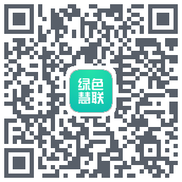 绿色慧联的下载二维码