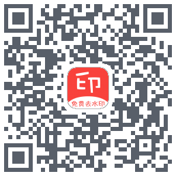 清印的下载二维码