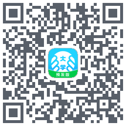 掌上大学-预发版 QRcode