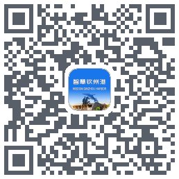智慧钦州港 QRcode