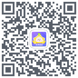 星芽免费短剧的下載二維碼