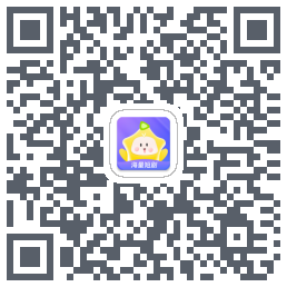 星芽免费短剧的下载二维码