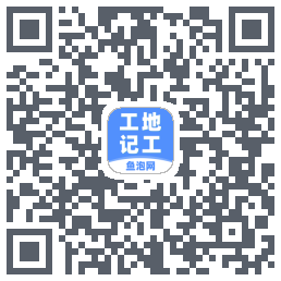 工地记工的下载二维码