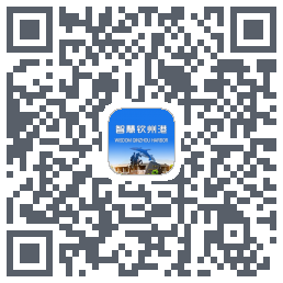 智慧钦州港 QRcode