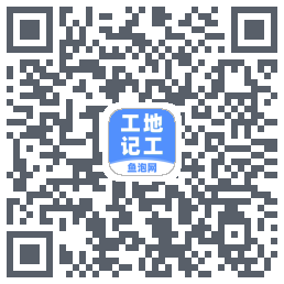 工地记工的下載二維碼