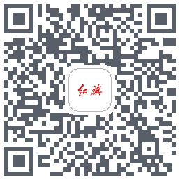 红旗智联的下載二維碼