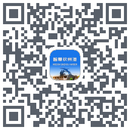 智慧钦州港 QRcode