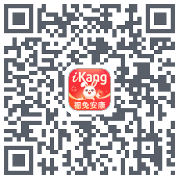 爱康约体检查报告的下載二維碼