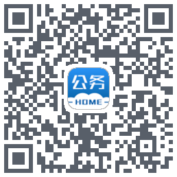 公务之家รหัส QR สำหรับดาวน์โหลด