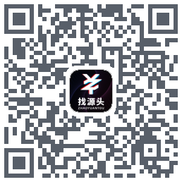 找源头的下載二維碼