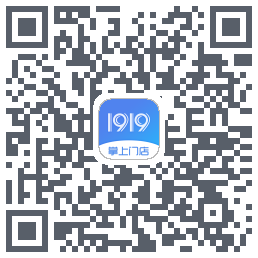 1919掌上门店的下載二維碼