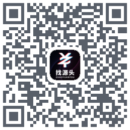找源头的下载二维码