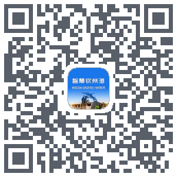 智慧钦州港 QRcode