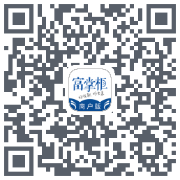 富掌柜商户版 QRcode