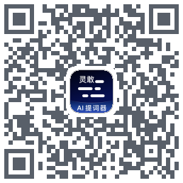 灵敢提词器kod QR do pobrania