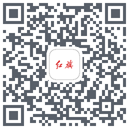 红旗智联 QRcode