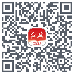 红旗智联的下載二維碼