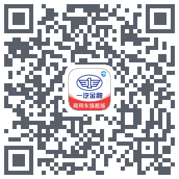 一汽商用车旗舰版kod QR do pobrania