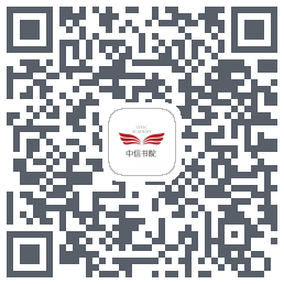 中信书院 QRcode