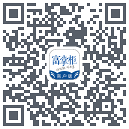 富掌柜商户版 QRcode