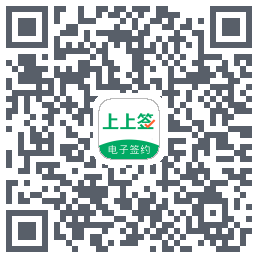 上上签的下載二維碼