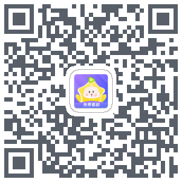 星芽免费短剧的下载二维码