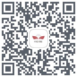 中信书院 QRcode