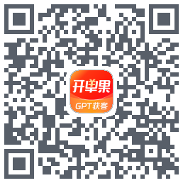开单果的下載二維碼