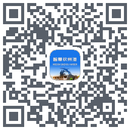 智慧钦州港 QRcode