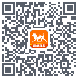 狮桥司机的下載二維碼