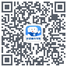 好老师升学帮的下載二維碼