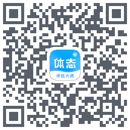 体态评估大师的下載二維碼